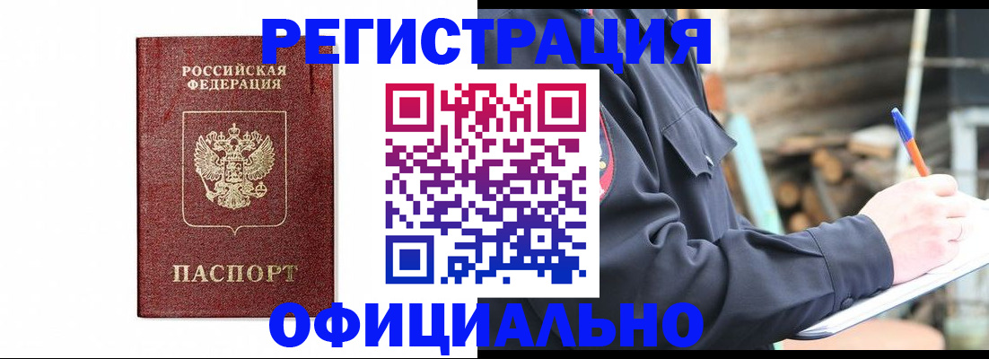 прописка для кредита в Бикине