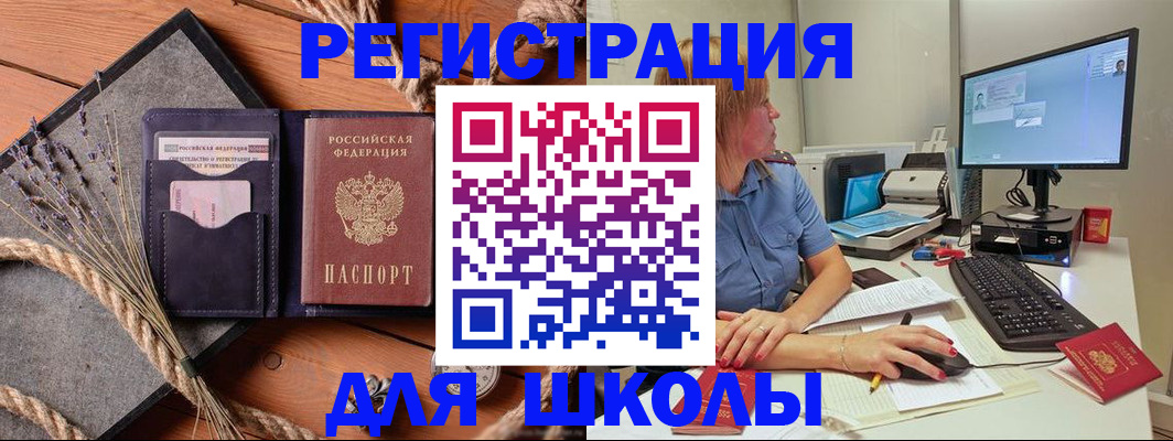 временная регистрация для всех в Бикине