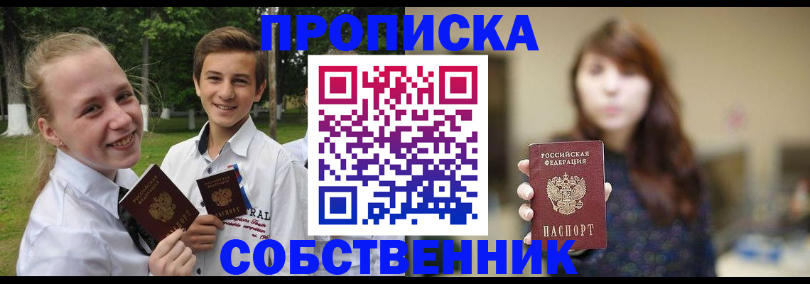 прописка в Бикине