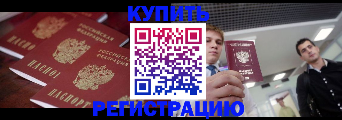 прописка ребенка в Бикине