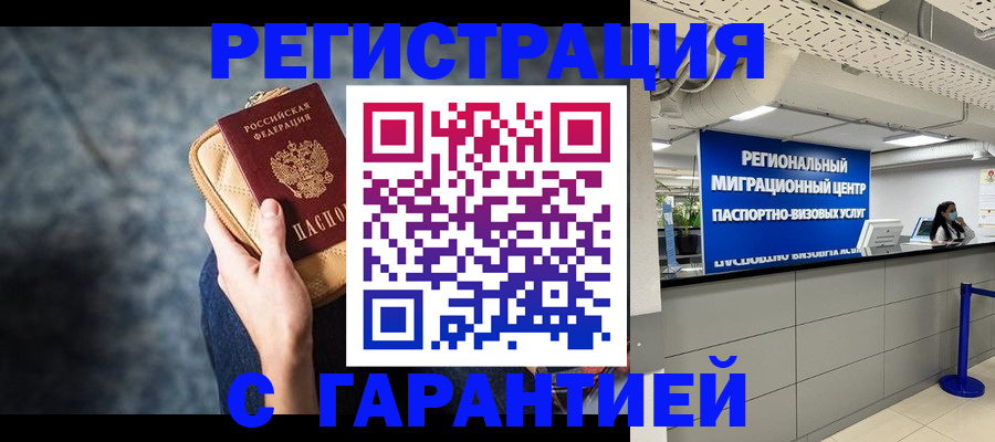 прописка в Бикине