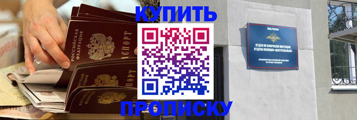 прописка законно в Бикине
