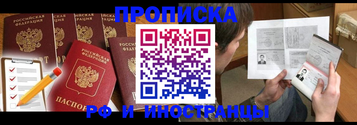 временная регистрация поиск в Бикине